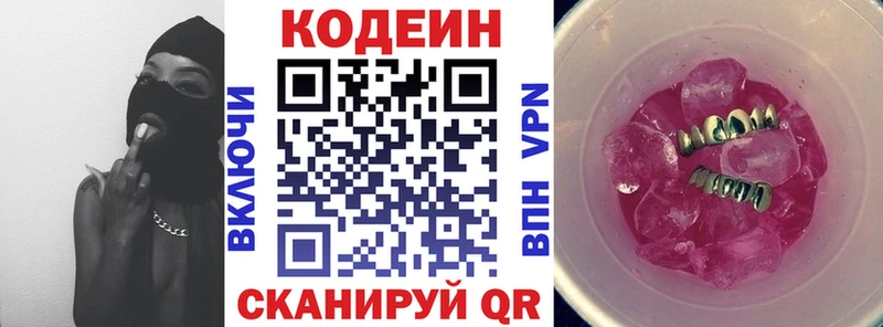 Кодеин Purple Drank  Купить  Лебедянь 